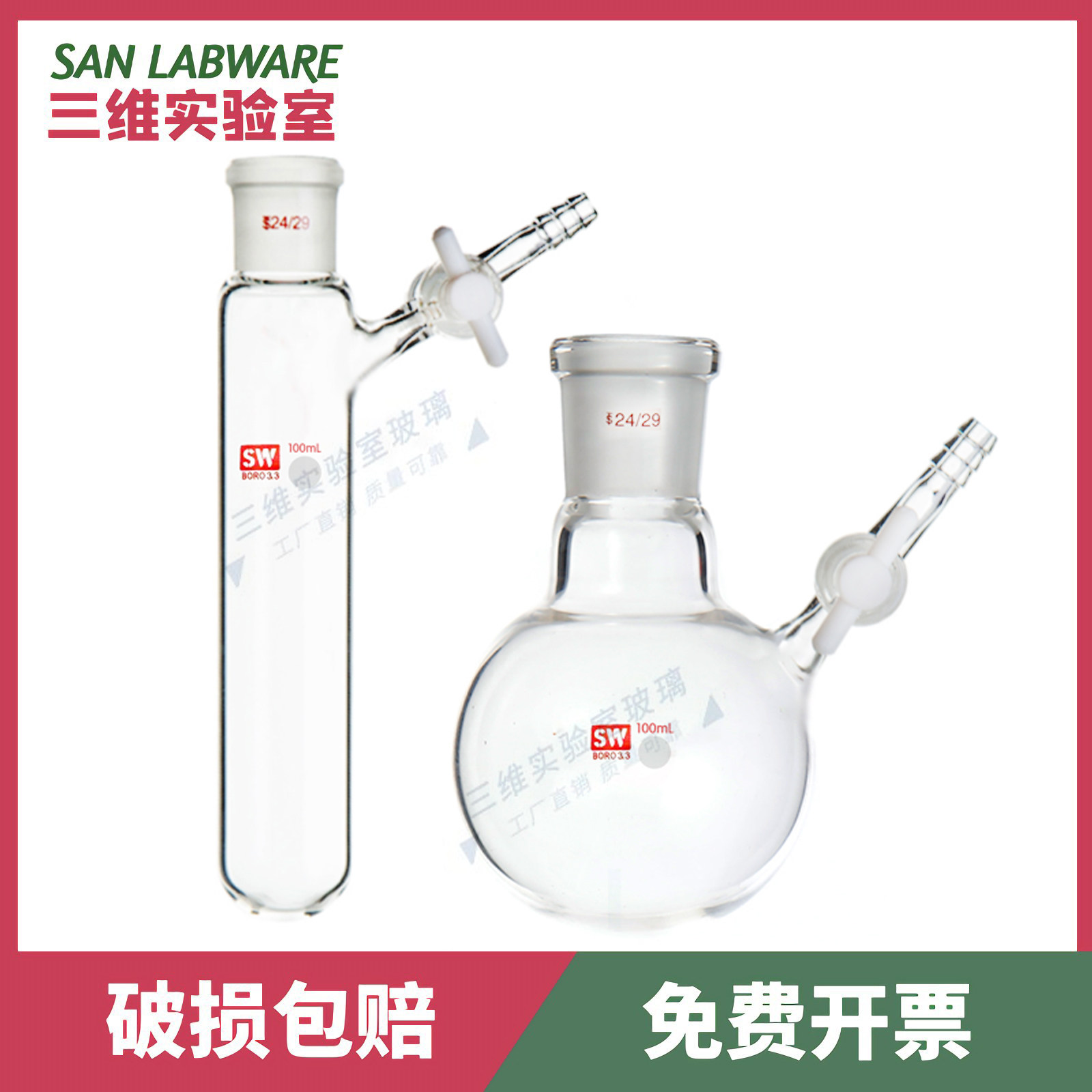 具支反应瓶schlenk管无氧无水反应试管瓶10/25/50/100/250/500ml