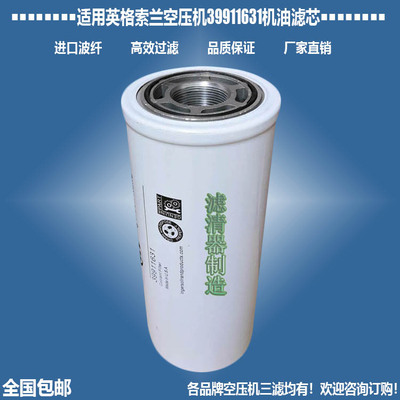 英格索兰配件39911631机油滤清器