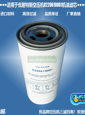 适用于优耐特斯空压机配件0220610001机油滤清器优质厂家直销包邮