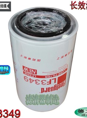 康明斯发动机配件LF3349机油3908615长效滤清器新款包邮新款包邮
