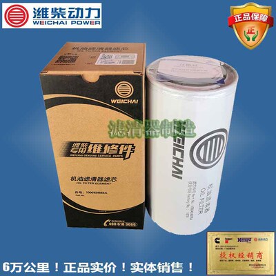 潍柴维修配件1000424655A滤清器