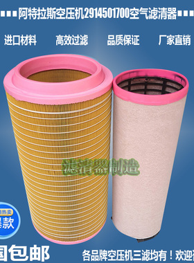 阿特拉斯配件2914501700空气C30810滤清器2914507700厂家直销包邮