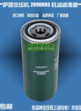 萨震2090007空压机2090003机2090049油2090033滤清器2090026包邮