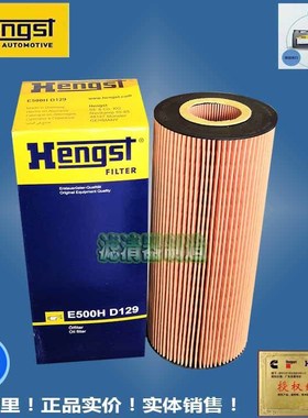 汉格斯特奔驰泵车E500HD129机油A5411800209长效原厂品质滤清器包