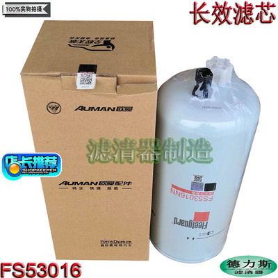 康明斯配件FS53016NN柴油滤清器