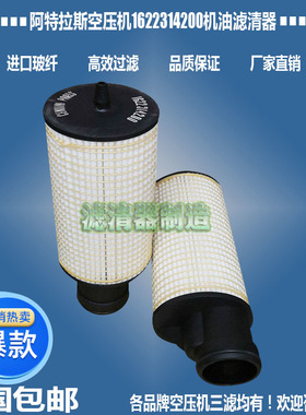 适用阿特拉斯空压机配件1622314200机油1622314280优质滤清器包邮