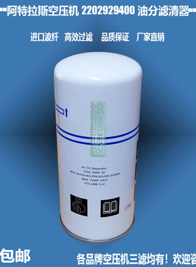 阿特拉斯空压机油气分离器2202929400外置油分2202929450优质包邮