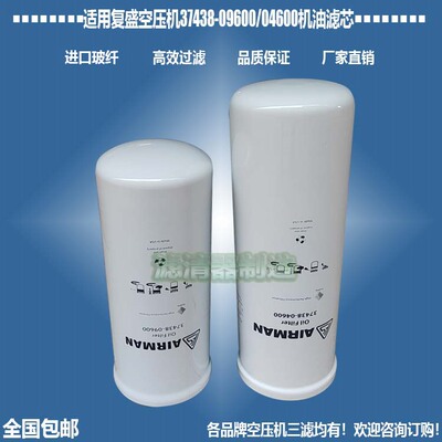 复盛配件37438-04600机油滤清器