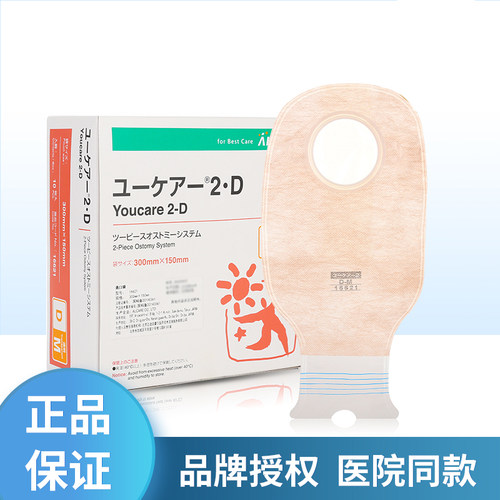 日本alcare爱乐康16621两件式造口袋肠造瘘改道粪袋透明大便袋D-M