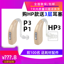 力斯顿百合助听器HP3 P3 P1音阶自调老人耳背耳聋全数字年轻人HS