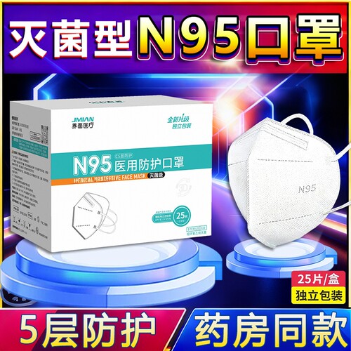 界面N95级医用防护口罩灭菌独立