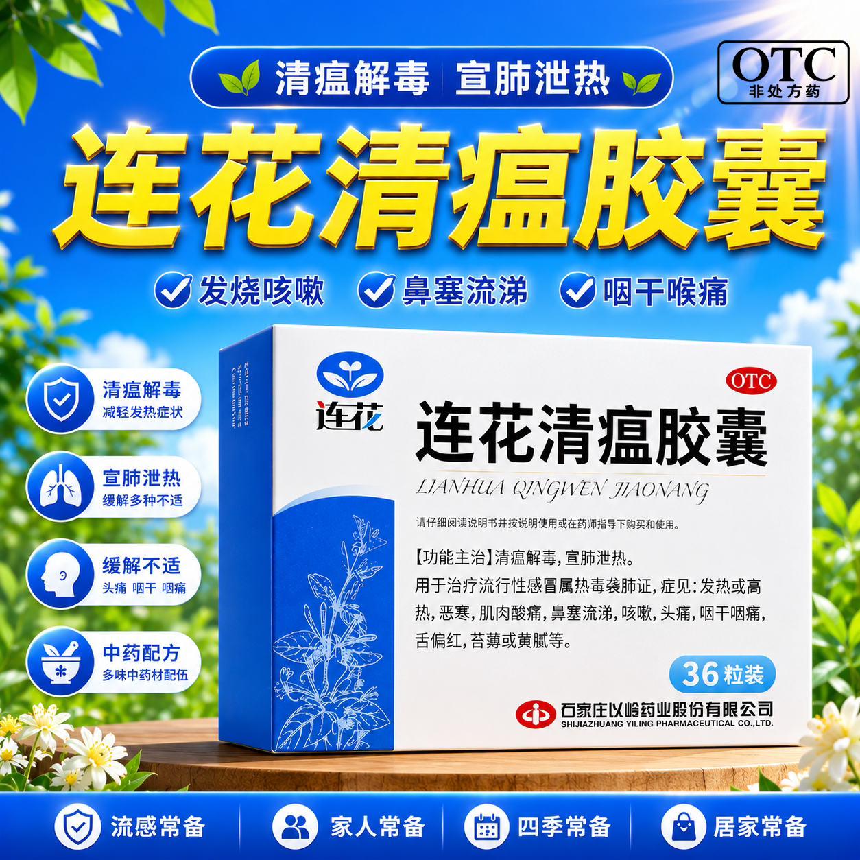 [连花]连花清瘟胶囊0.35g*36粒/盒图片