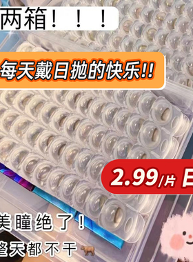 轻混血黑色日常美瞳日抛30片自然素颜大直径正装官网隐形眼镜盒TN