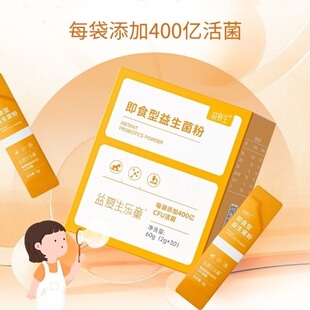 益复生乐童益生菌粉30袋/盒即时型益生菌正品旗舰店bd7