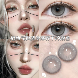 五十度灰美瞳秋冬半年抛大直径清冷风混血灰色隐形眼镜官网正装TN