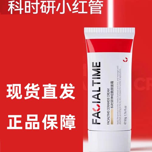 科时研神经酰胺面霜50g烟酰胺面部护理霜正品旗舰店bd12