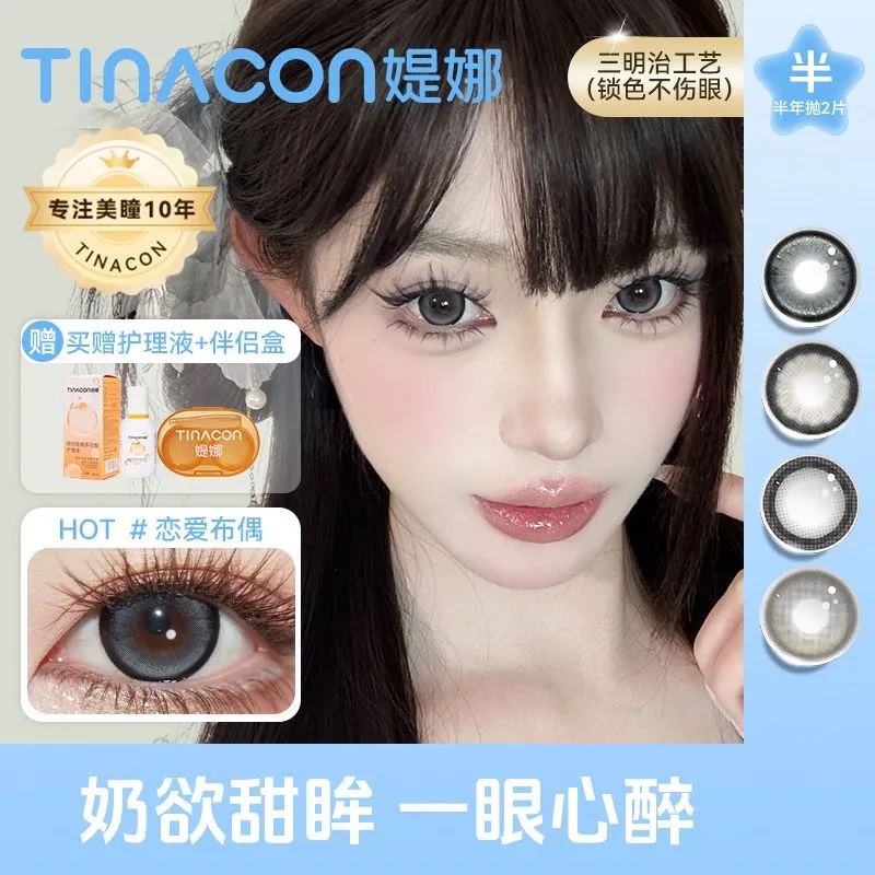 送媞娜护理液+盒