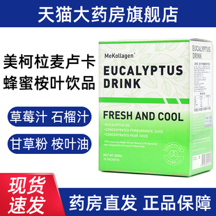 澳大利亚进口MeKollagen麦卢卡蜂蜜桉叶饮品10袋正品旗舰店bd12