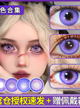 紫色COS美瞳日抛30片万圣节吸血鬼cosplay漫展WF一次性隐形眼镜TN