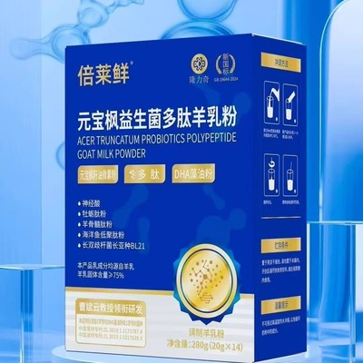 倍莱鲜元宝枫益生菌多肽羊乳粉隆力奇营养代餐粉冲饮正品bd7