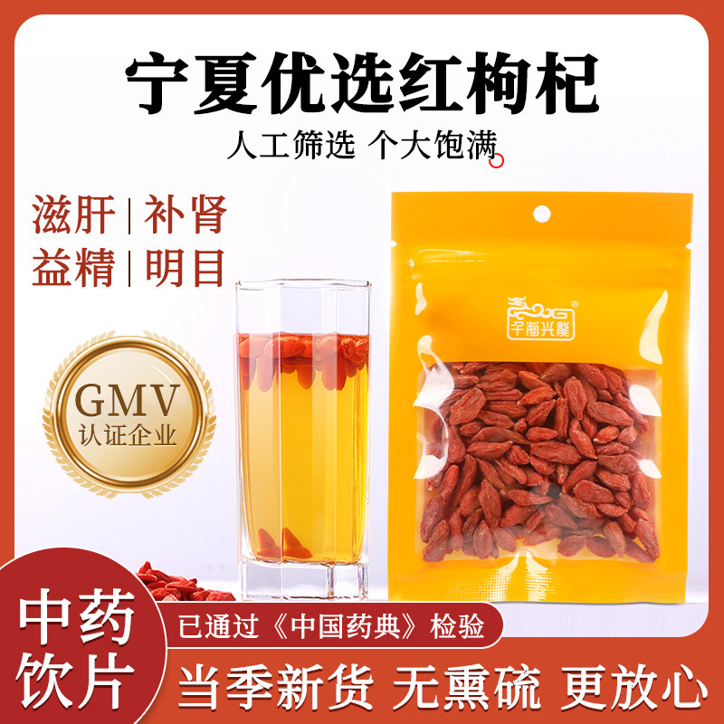 枸杞子宁夏中宁滋补肝肾益精明目RZY黑红苟杞干男肾正品茶泡煲汤