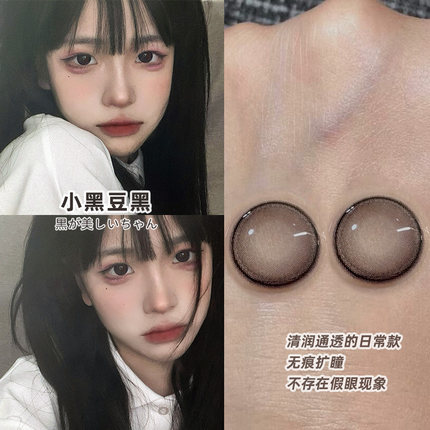 小黑豆美瞳半年抛自然款素颜2025年新款官网女小大直径隐形眼镜TN
