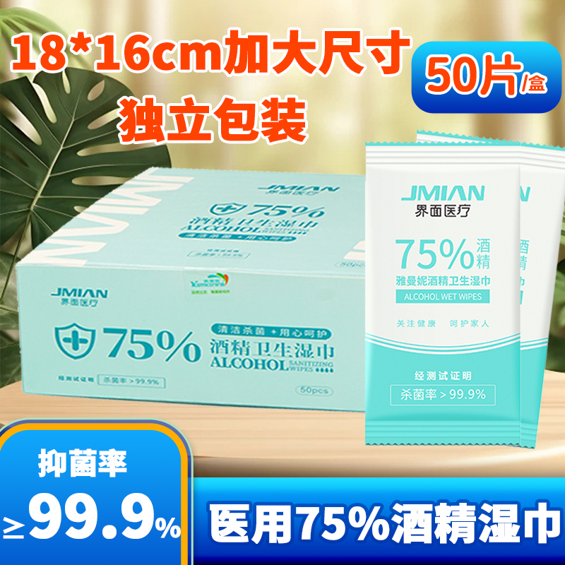 界面75%度酒精湿巾独立卫生湿纸巾家用消毒杀菌棉片清洁大包装RZY 保健用品 皮肤消毒护理（消） 原图主图