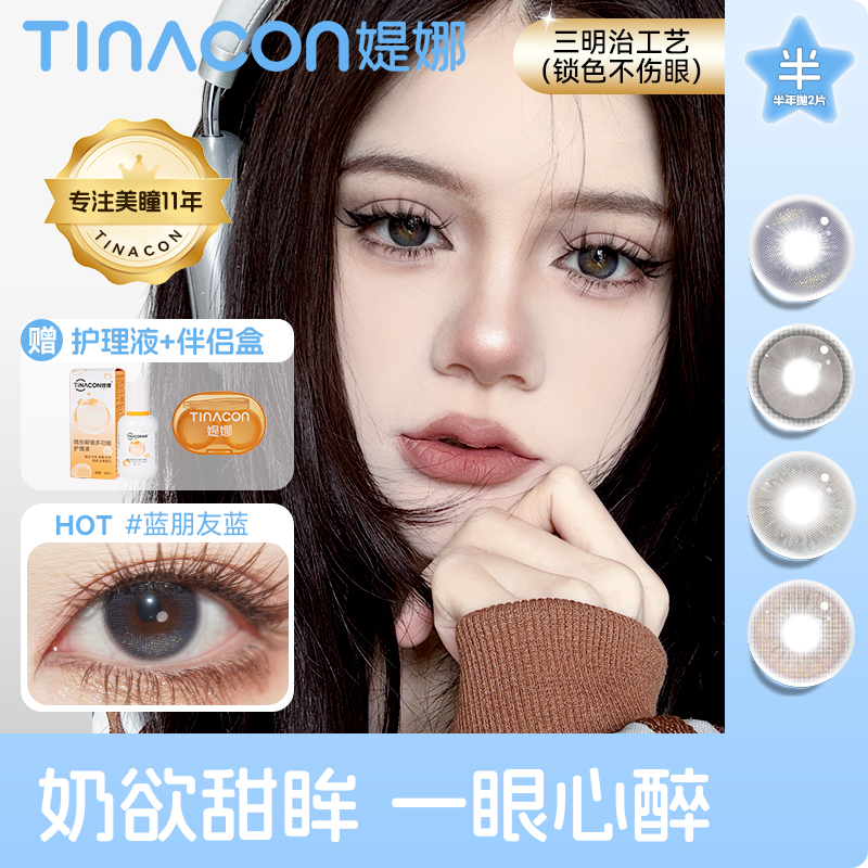 送媞娜护理液+盒