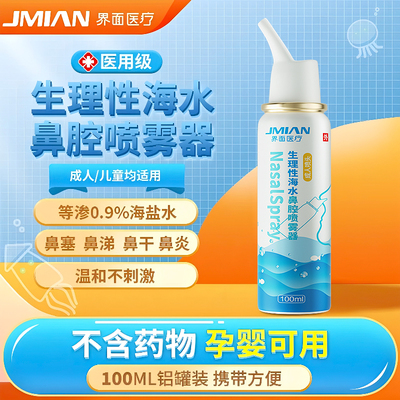 界面鼻腔喷雾器温和不刺激