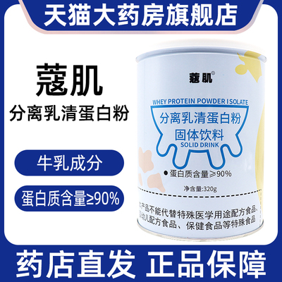 蔻肌分离乳清蛋白粉术后营蛋白粉