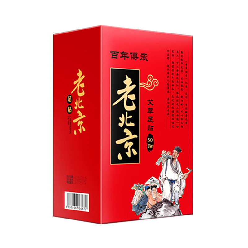 正品老北京足贴艾草足底脚贴BND