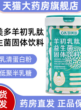 凯美多羊初乳肽益生菌固体饮料羊乳粉乳清蛋白粉正品bd4