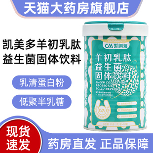 凯美多羊初乳肽益生菌固体饮料羊乳粉乳清蛋白粉正品 bd4