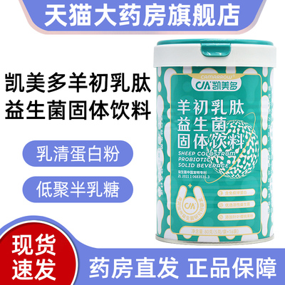 凯美多羊初乳肽益生菌固体饮料羊乳粉乳清蛋白粉正品bd4