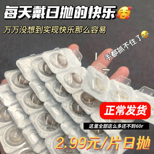 KD日抛美瞳批发30片一次性10片装素颜官网正装自然纯欲隐形眼镜TN