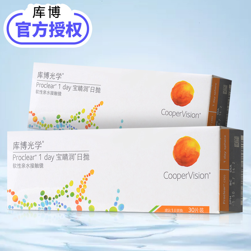 库博光学隐形近视眼镜宝睛润日抛30片进口库博宝晴润正品旗舰店