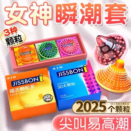 杰士邦避孕套带刺大颗粒情趣变态旗舰店正品TT超薄安全套男用RZY