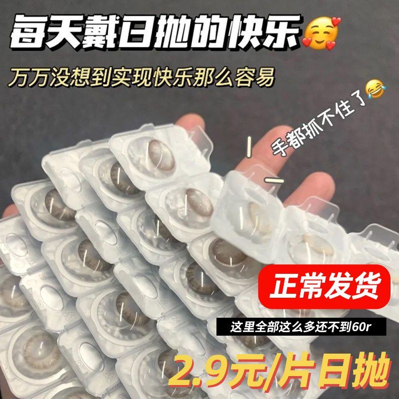 日抛美瞳批发30片一次性10片装素颜女官网正装自然纯欲隐形眼镜TN