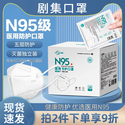 剧集n95级医用防护口罩