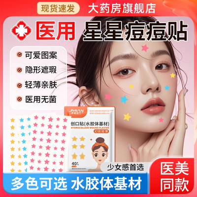 星星痘痘贴创口贴医用贴人工皮水胶体可上妆遮瑕不卡粉少女感RZY
