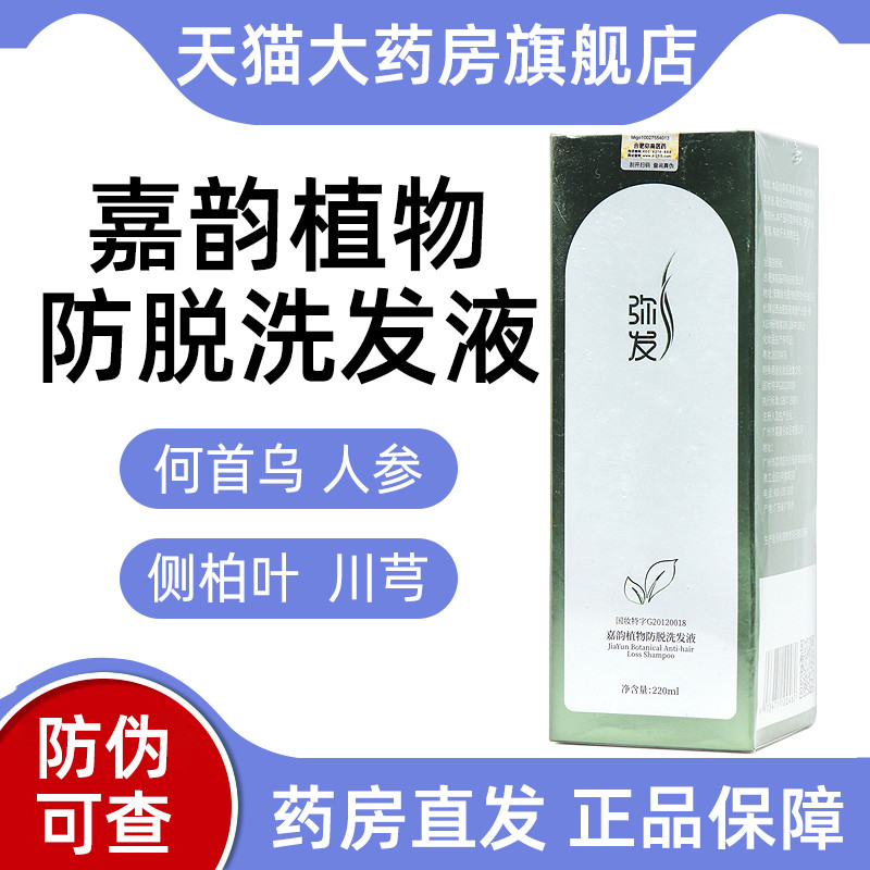 弥发嘉韵植物防脱洗发液育发液