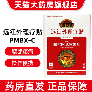 舒古通今远红外理疗贴腰椎间盘突出症6贴/盒腰椎疼痛bd15