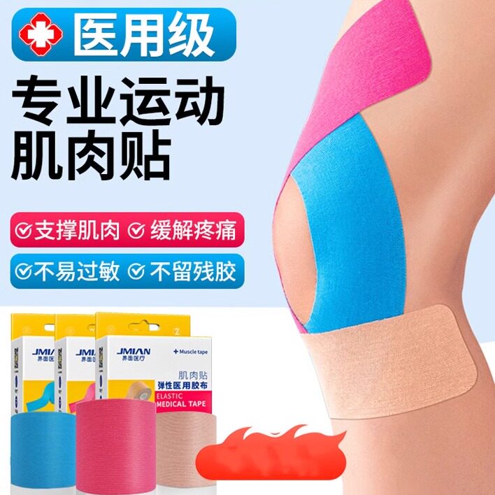 界面医用运动员专用肌肉贴运动绷带胶布肌内效肌力跟腱膝盖RZY
