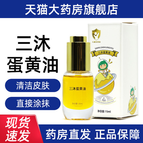 三沐蛋黄油红屁屁正品旗舰店