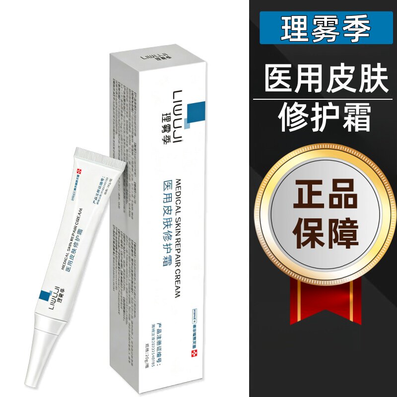理雾季QBK医用皮肤修护霜20g/支创面护理正品bd9图片