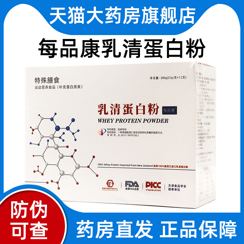 每品康乳清蛋白粉12支浓缩乳清蛋白粉营养粉正品旗舰店bd5