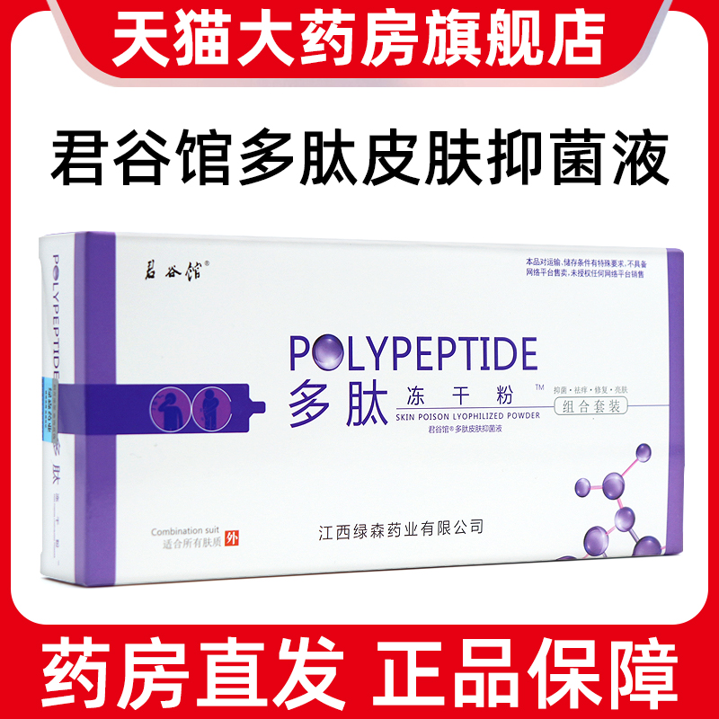 君谷馆多肽冻干粉正品皮肤抑菌液组合装350mg+15ml+15g/盒bd7