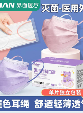 界面医用外科口罩撞色耳带灭菌级一次性医疗独立包装少女紫色RZY