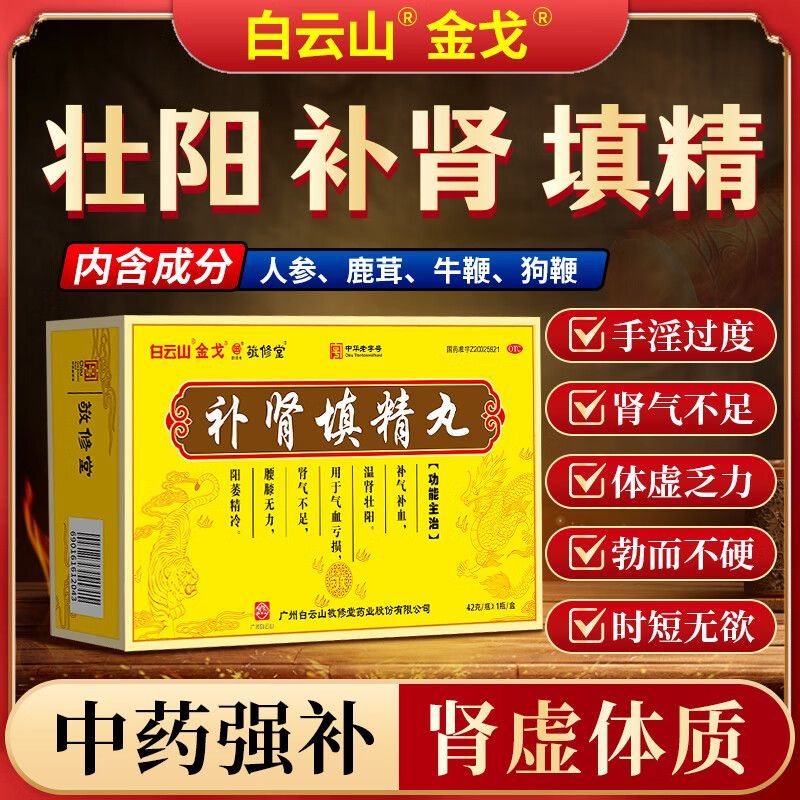 补气补血 温肾壮阳 腰膝无力 阳萎精冷
