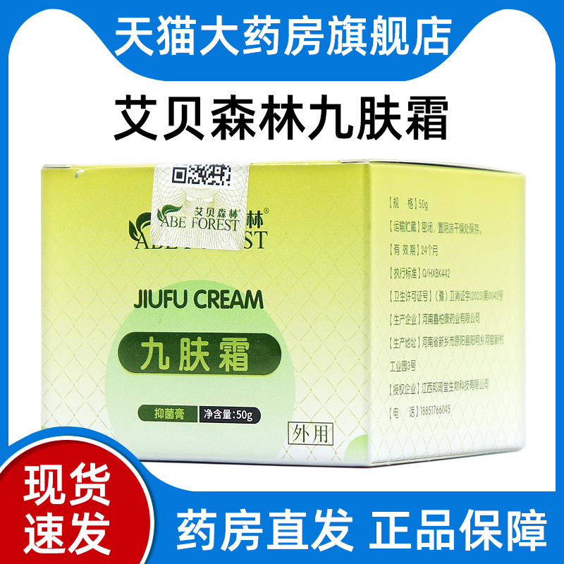 艾贝森林九肤霜抑菌霜
